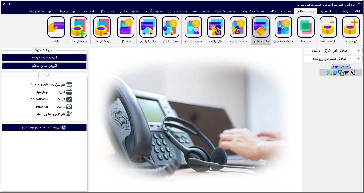 اسکرین‌شات اول پنل مدیریتی پکیج حرفه‌ای نرم‌افزار مدیریت بار