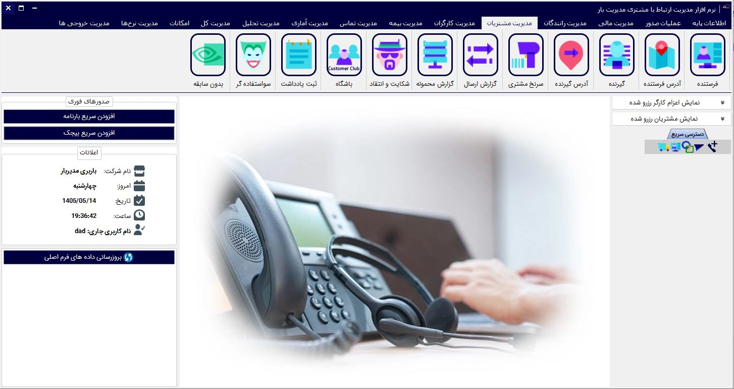 اسکرین‌شات دوم پنل مدیریتی پکیج حرفه‌ای نرم‌افزار مدیریت بار