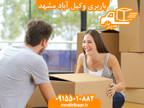 باربری وکیل آباد مشهد