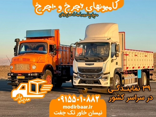 کامیونهای 6چرخ و 10چرخ