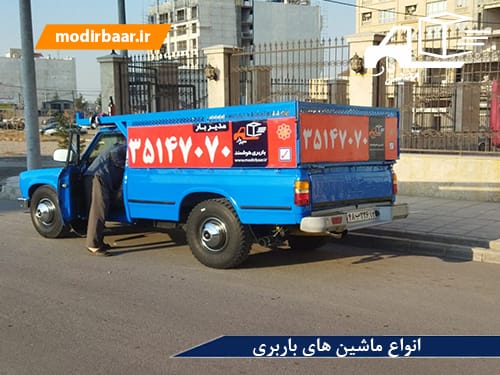 انواع ماشین های باربری