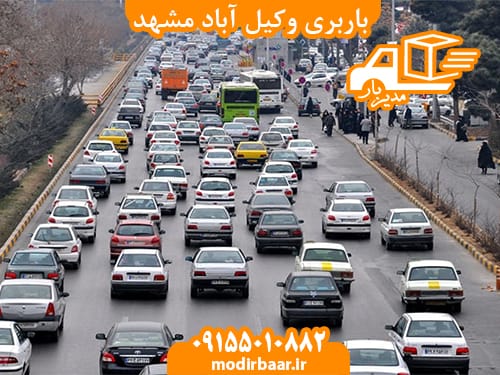 باربری وکیل آباد مشهد