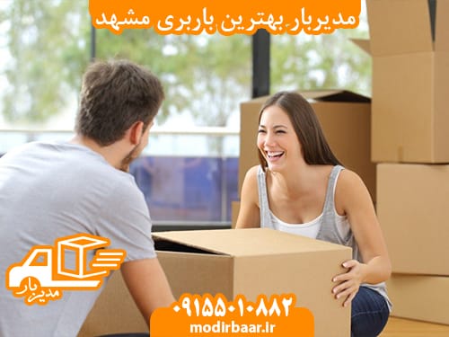 مدیربار بهترین باربری مشهد