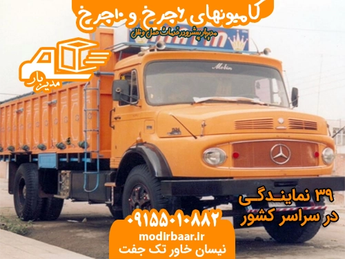 کامیونهای 6چرخ و 10چرخ