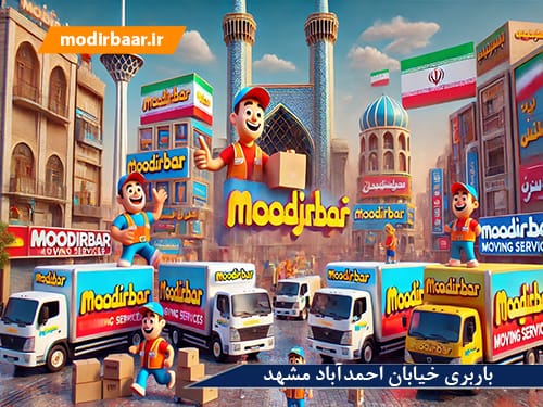 نیسان احمد آباد مشهد