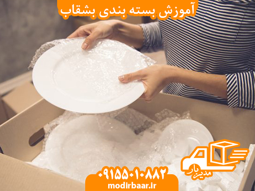 آموزش بسته بندی بشقاب