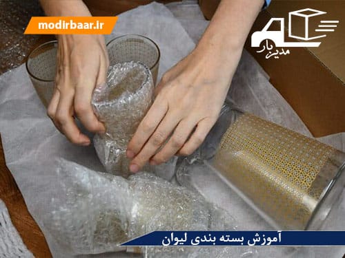 آموزش بسته بندی لیوان