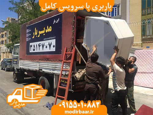 باربری با سرویس کامل