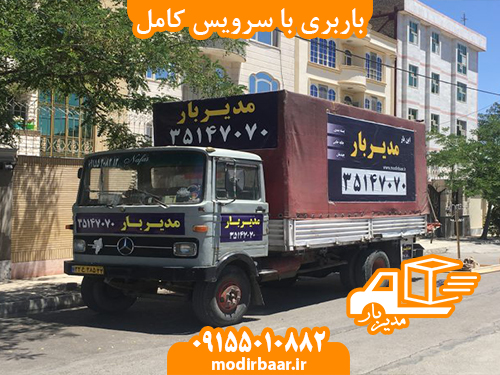 باربری با سرویس کامل