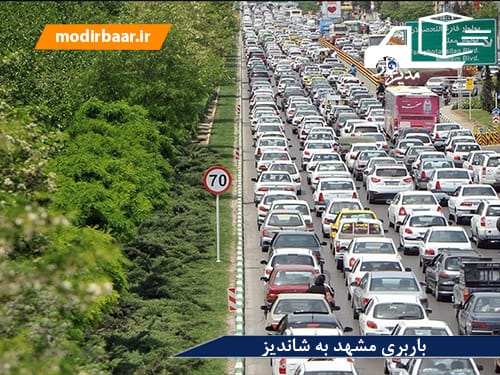 باربری مشهد به شاندیز