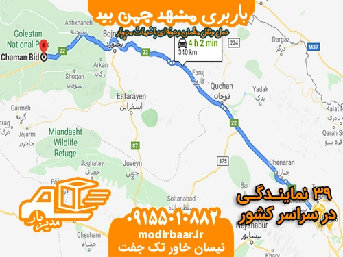 باربری مشهد چمن بید