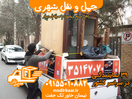 حمل و نقل شهری