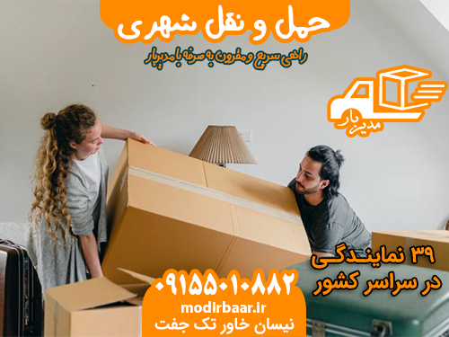 حمل و نقل شهری