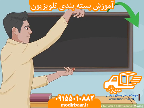 آموزش بسته بندی تلویزیون