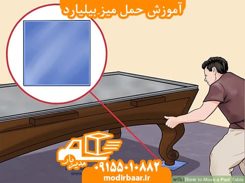 آموزش حمل میز بیلیارد