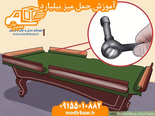 آموزش حمل میز بیلیارد