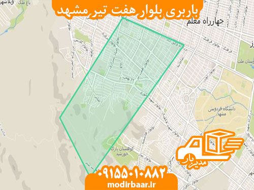 باربری بلوار هفت تیر مشهد