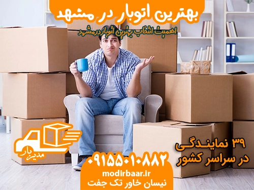 بهترین اتوبار در مشهد