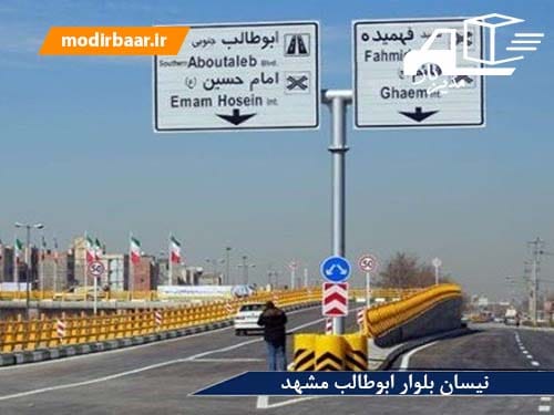 نیسان بلوار ابوطالب مشهد