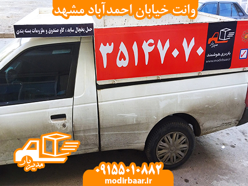 وانت خیابان احمدآباد مشهد