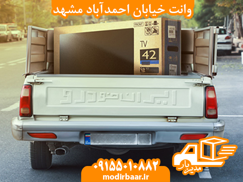 وانت خیابان احمدآباد مشهد