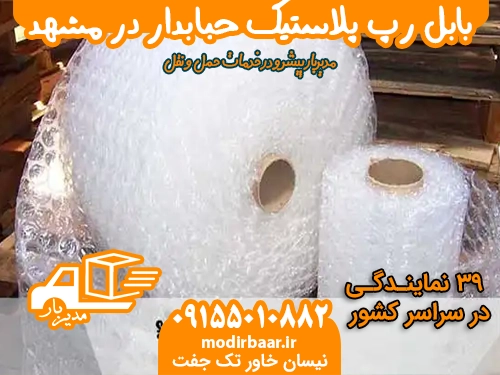 بابل رپ پلاستیک حبابدار