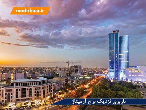 باربری نزدیک برج آرمیتاژ