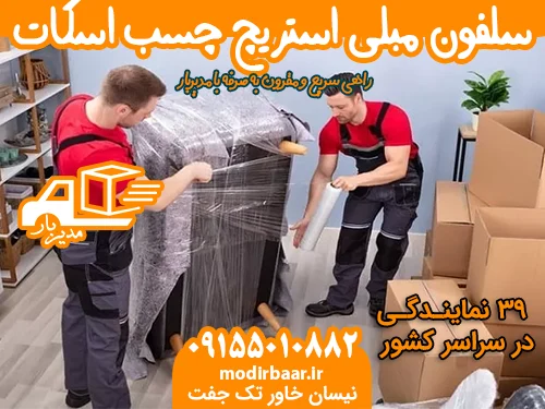 سلفون مبلی استریچ چسب اسکات مشهد