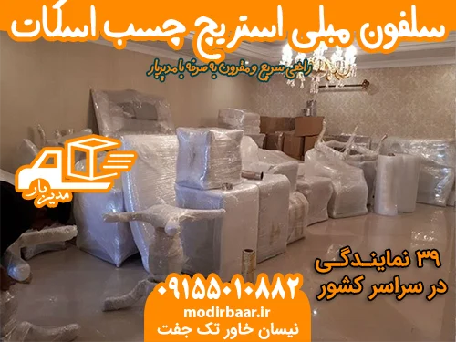 سلفون مبلی استریچ چسب اسکات مشهد