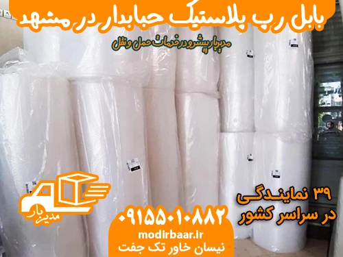 بابل رپ پلاستیک حبابدار