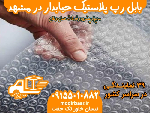 بابل رپ پلاستیک حبابدار