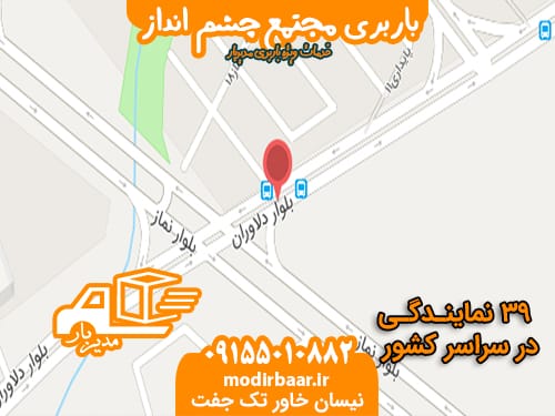 باربری مجتمع چشم انداز