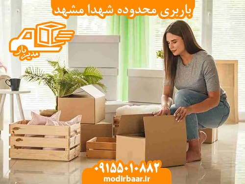 باربری محدوده شهدا مشهد