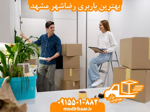 بهترین باربری رضاشهر مشهد