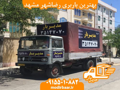 بهترین باربری رضاشهر مشهد