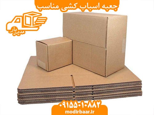 جعبه اسباب کشی مناسب