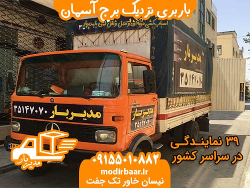 باربری نزدیک برج آسمان