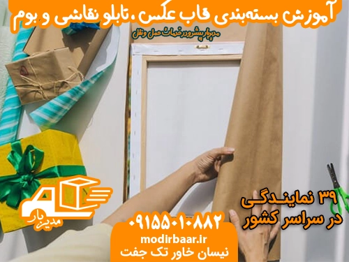 بسته بندی قاب عکس