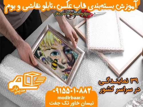 بسته بندی قاب عکس