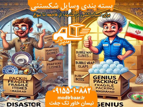 بسته بندی وسایل شکستنی