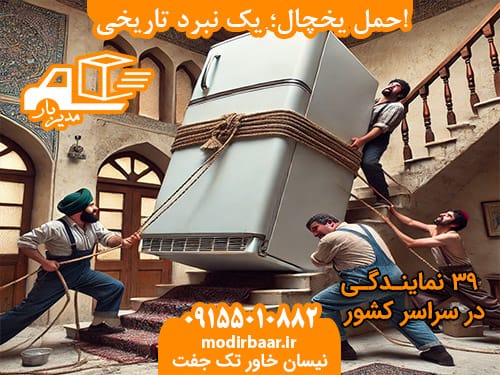 نحوه جابجایی وسایل بزرگ