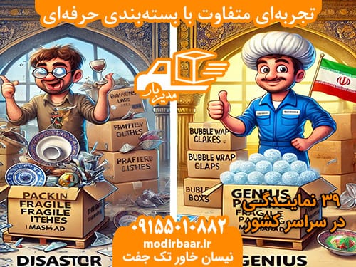 نحوه جابجایی وسایل بزرگ