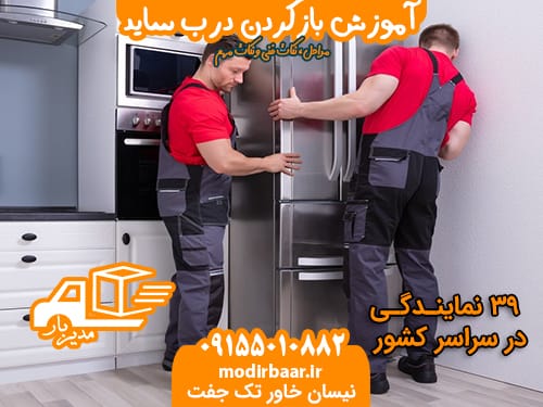 آموزش بازکردن درب ساید