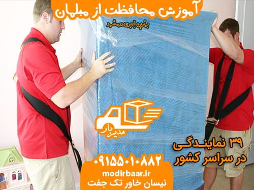 آموزش محافظت از مبلمان