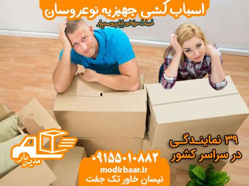 اسباب کشی جهیزیه نوعروسان