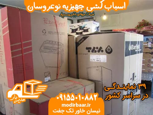 اسباب کشی جهیزیه نوعروسان