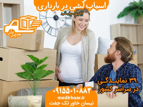 اسباب کشی در بارداری