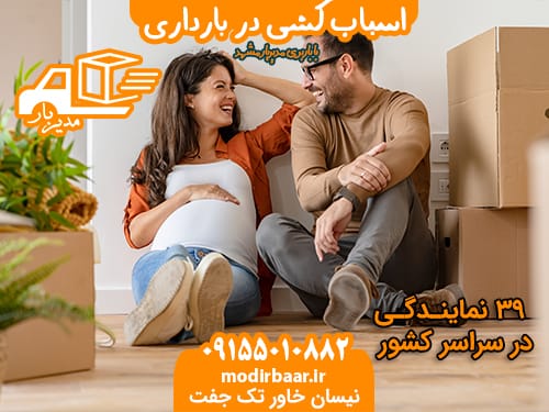 اسباب کشی در بارداری