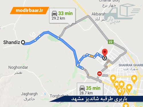 باربری طرقبه شاندیز مشهد