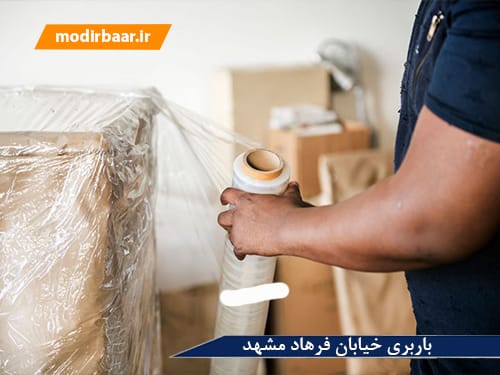باربری خیابان فرهاد مشهد